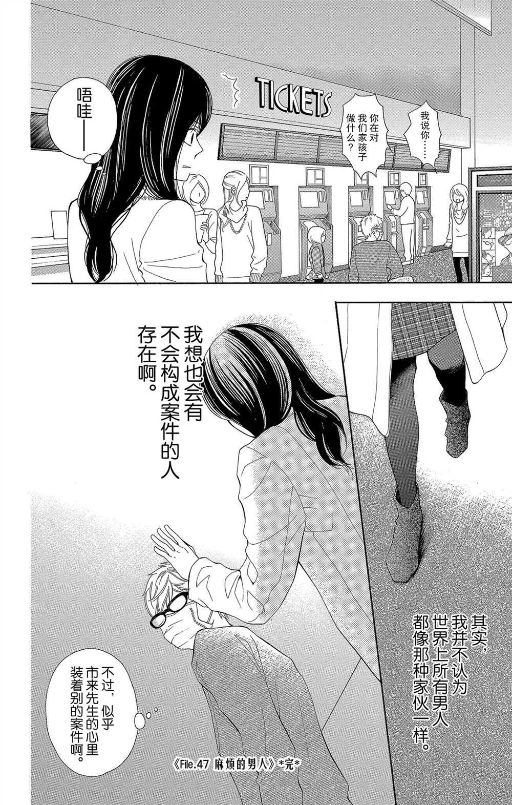 《深夜的奇葩恋爱图鉴》漫画最新章节第57话 试看版免费下拉式在线观看章节第【16】张图片