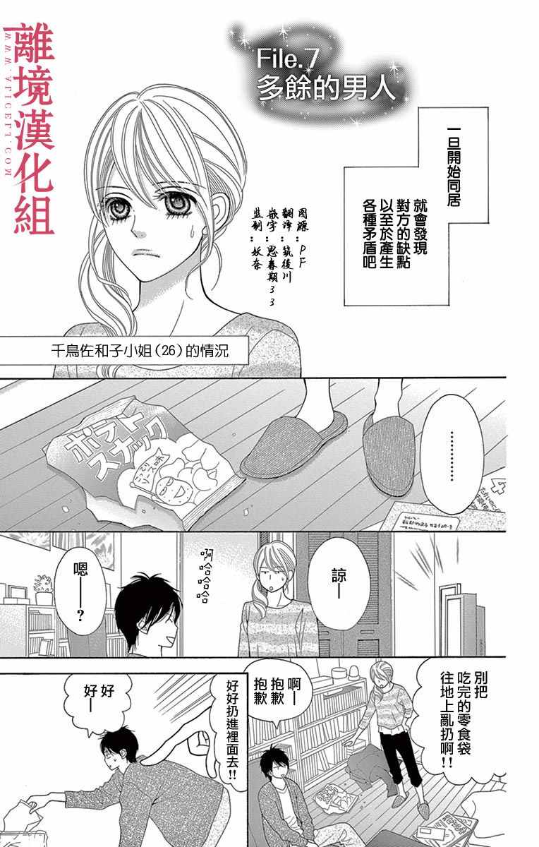 《深夜的奇葩恋爱图鉴》漫画最新章节第17话免费下拉式在线观看章节第【1】张图片