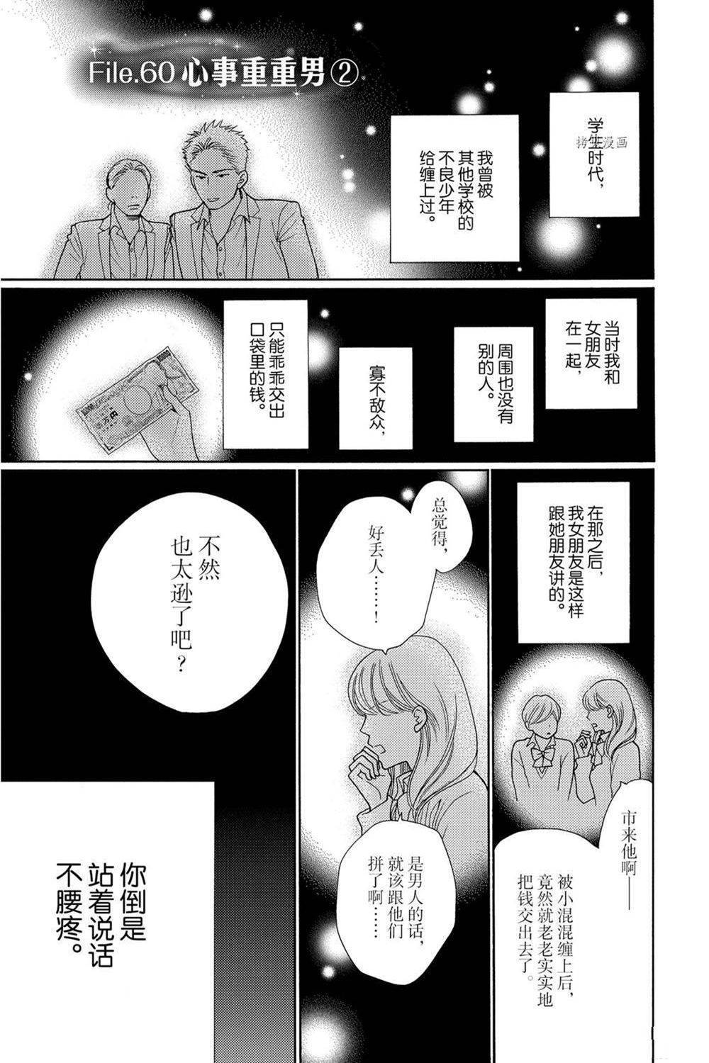 《深夜的奇葩恋爱图鉴》漫画最新章节第70话 试看版免费下拉式在线观看章节第【1】张图片