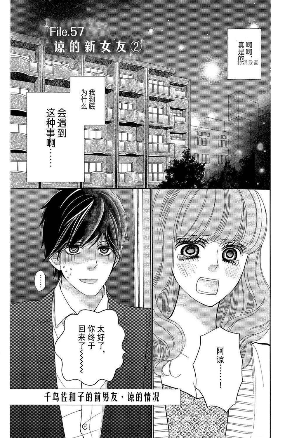 《深夜的奇葩恋爱图鉴》漫画最新章节第67话 试看版免费下拉式在线观看章节第【1】张图片