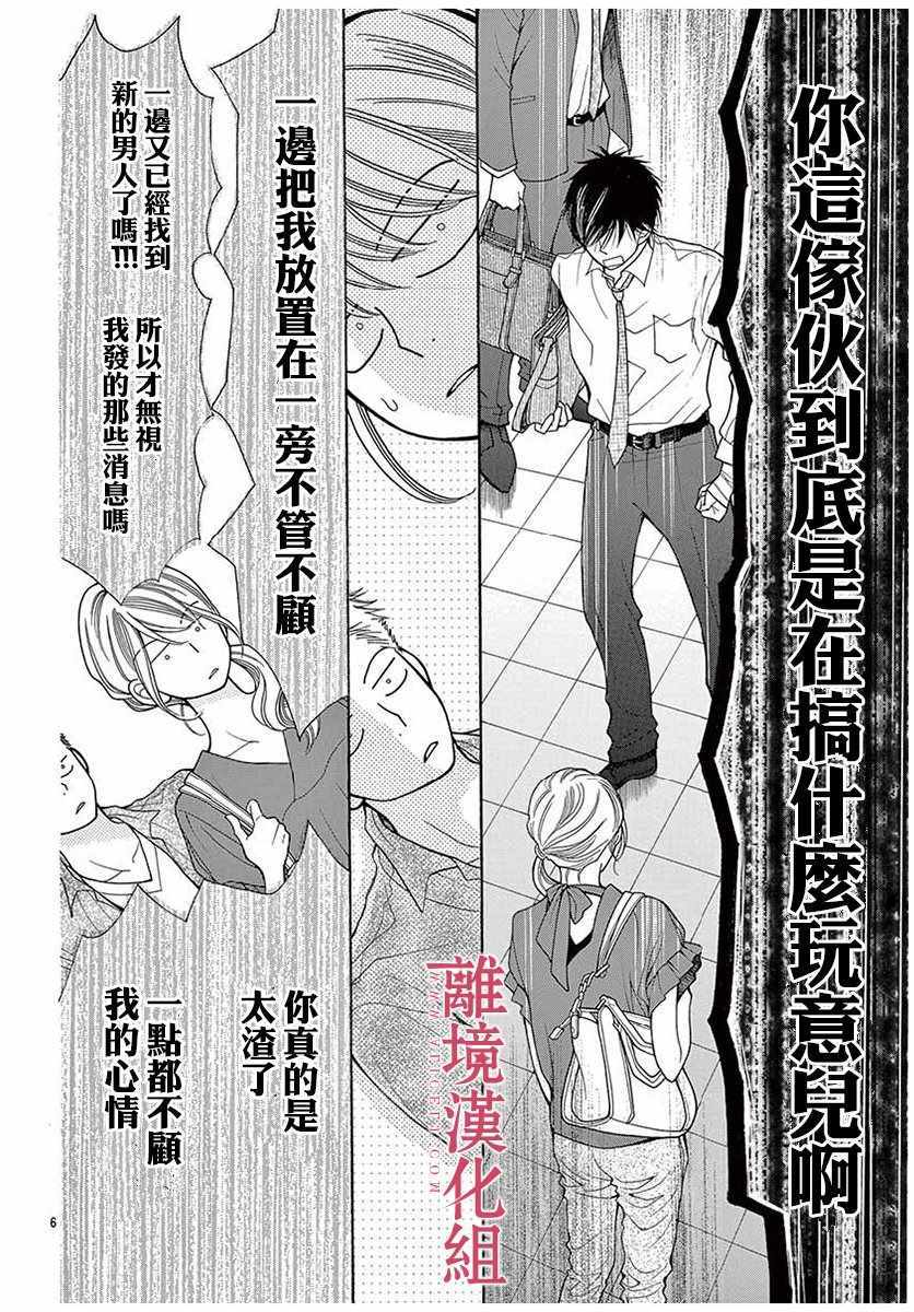 《深夜的奇葩恋爱图鉴》漫画最新章节第36话免费下拉式在线观看章节第【6】张图片