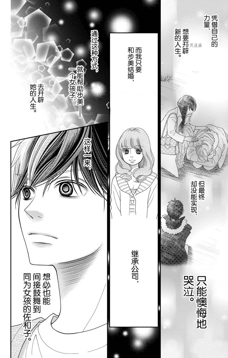 《深夜的奇葩恋爱图鉴》漫画最新章节第96话 试看版免费下拉式在线观看章节第【8】张图片