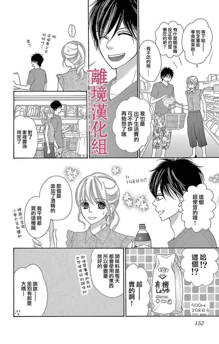 《深夜的奇葩恋爱图鉴》漫画最新章节第20话免费下拉式在线观看章节第【4】张图片