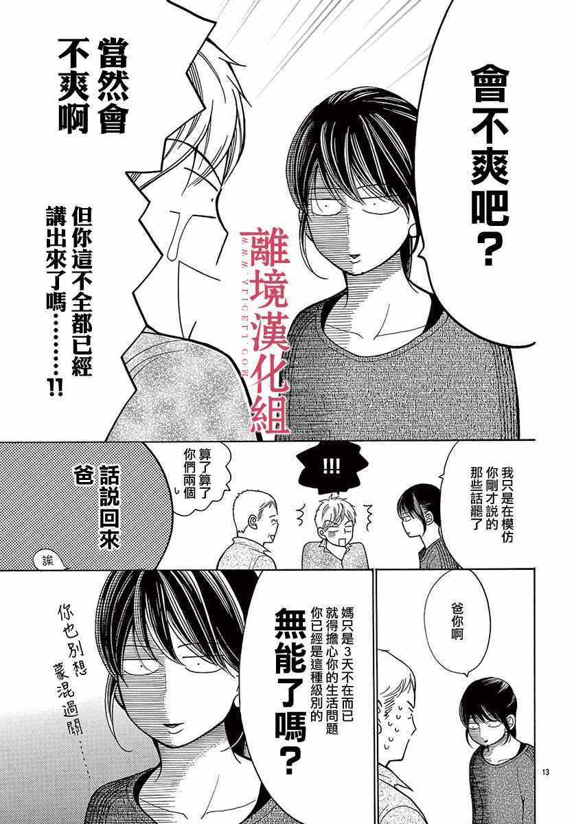 《深夜的奇葩恋爱图鉴》漫画最新章节第38话免费下拉式在线观看章节第【13】张图片