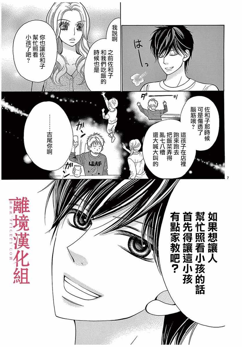 《深夜的奇葩恋爱图鉴》漫画最新章节第34话免费下拉式在线观看章节第【7】张图片