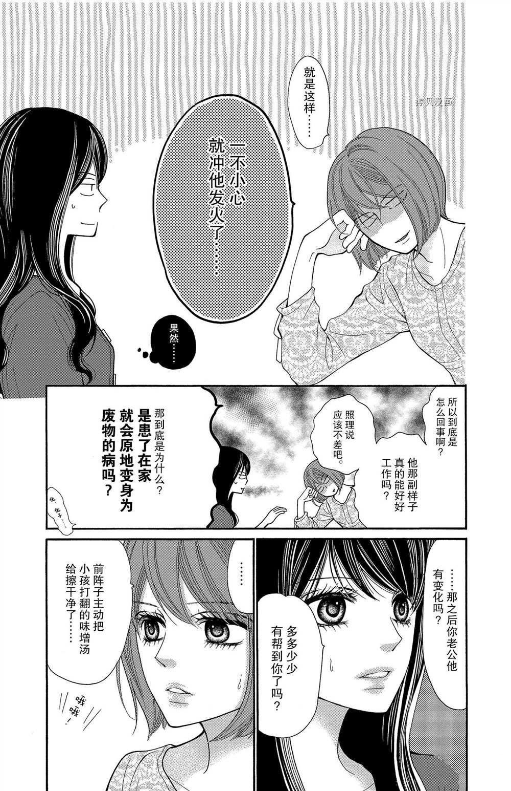 《深夜的奇葩恋爱图鉴》漫画最新章节第62话 试看版免费下拉式在线观看章节第【15】张图片