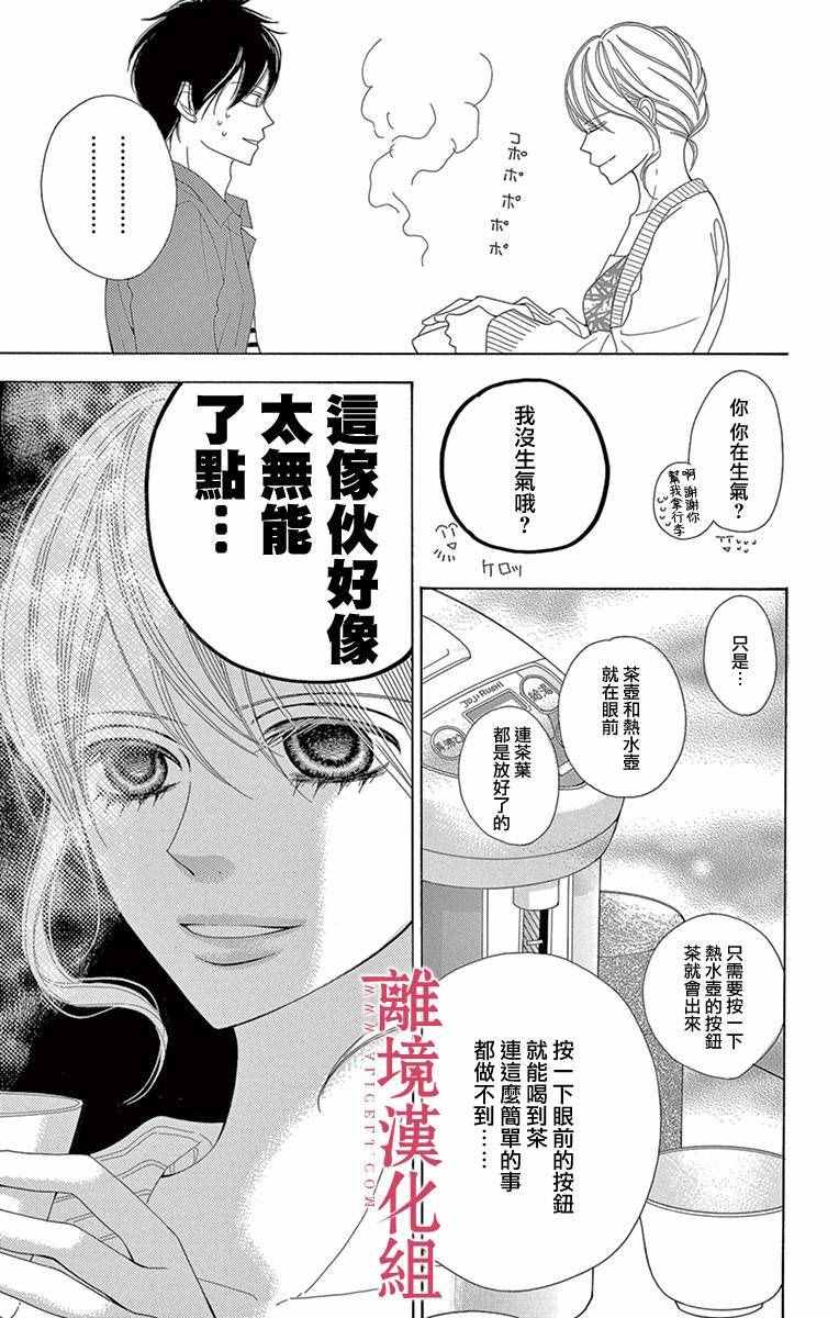 《深夜的奇葩恋爱图鉴》漫画最新章节第5话免费下拉式在线观看章节第【5】张图片