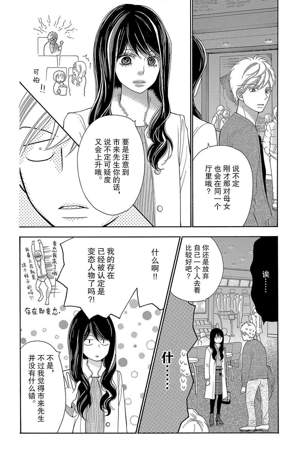 《深夜的奇葩恋爱图鉴》漫画最新章节第56话 试看版免费下拉式在线观看章节第【14】张图片