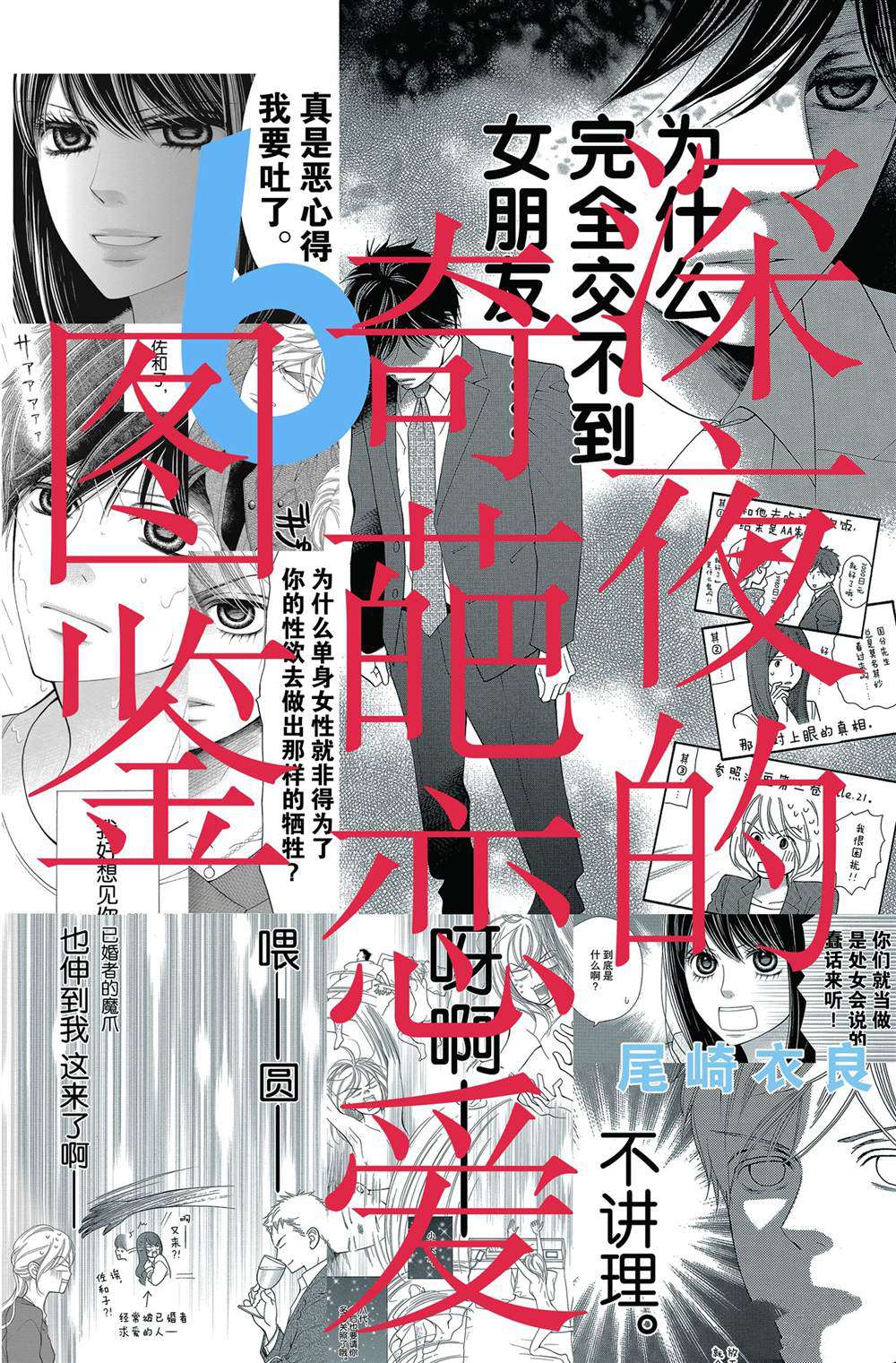 《深夜的奇葩恋爱图鉴》漫画最新章节第52话 试看版免费下拉式在线观看章节第【1】张图片