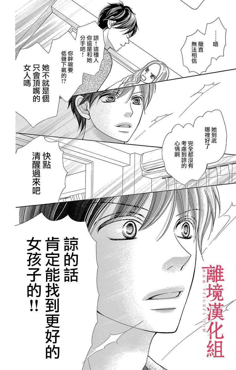 《深夜的奇葩恋爱图鉴》漫画最新章节第25话免费下拉式在线观看章节第【28】张图片