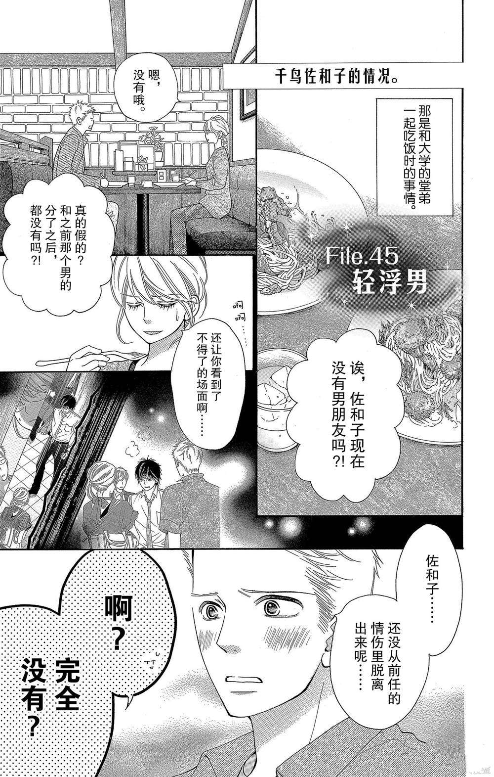 《深夜的奇葩恋爱图鉴》漫画最新章节第55话 试看版免费下拉式在线观看章节第【1】张图片