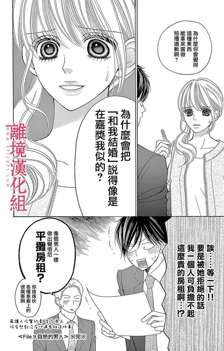 《深夜的奇葩恋爱图鉴》漫画最新章节第19话免费下拉式在线观看章节第【16】张图片