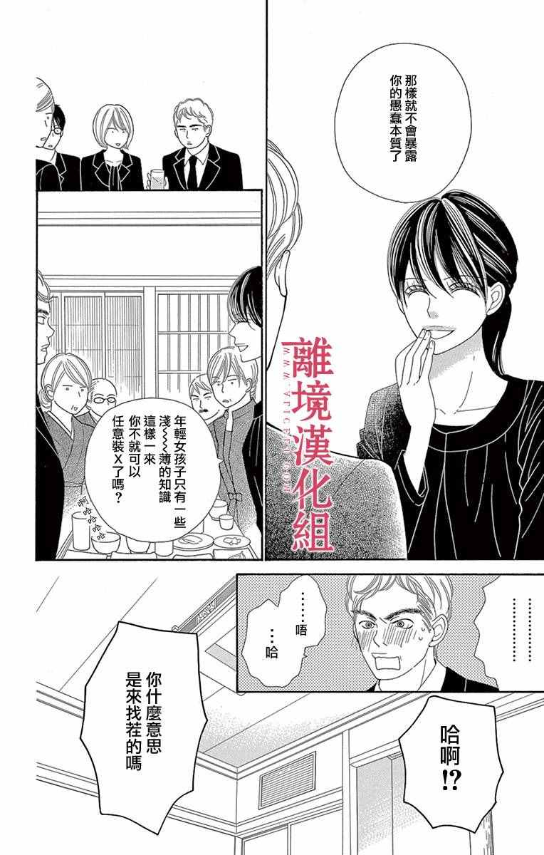 《深夜的奇葩恋爱图鉴》漫画最新章节第7话免费下拉式在线观看章节第【6】张图片