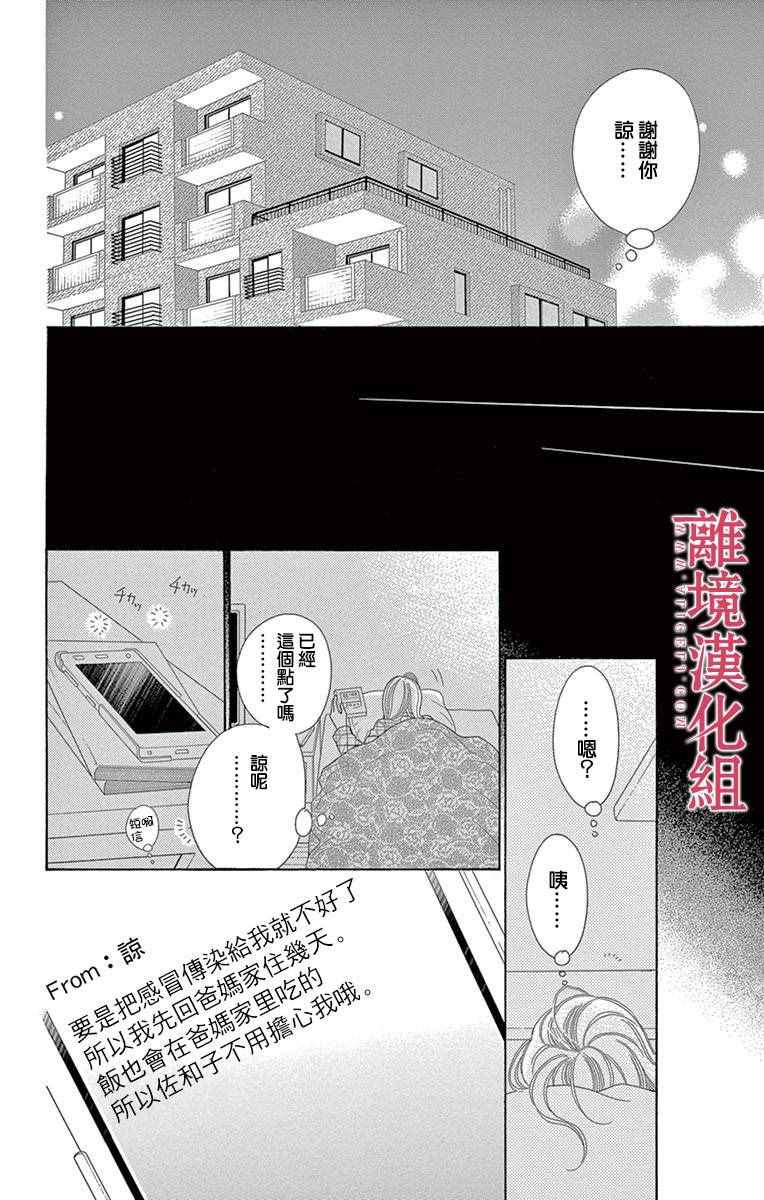 《深夜的奇葩恋爱图鉴》漫画最新章节第13话免费下拉式在线观看章节第【4】张图片