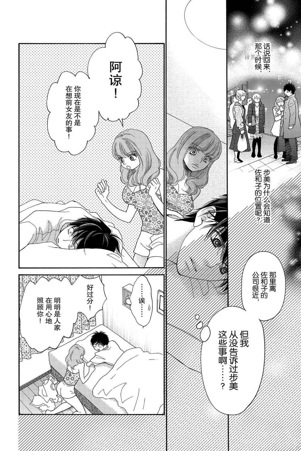 《深夜的奇葩恋爱图鉴》漫画最新章节第90话 试看版免费下拉式在线观看章节第【4】张图片