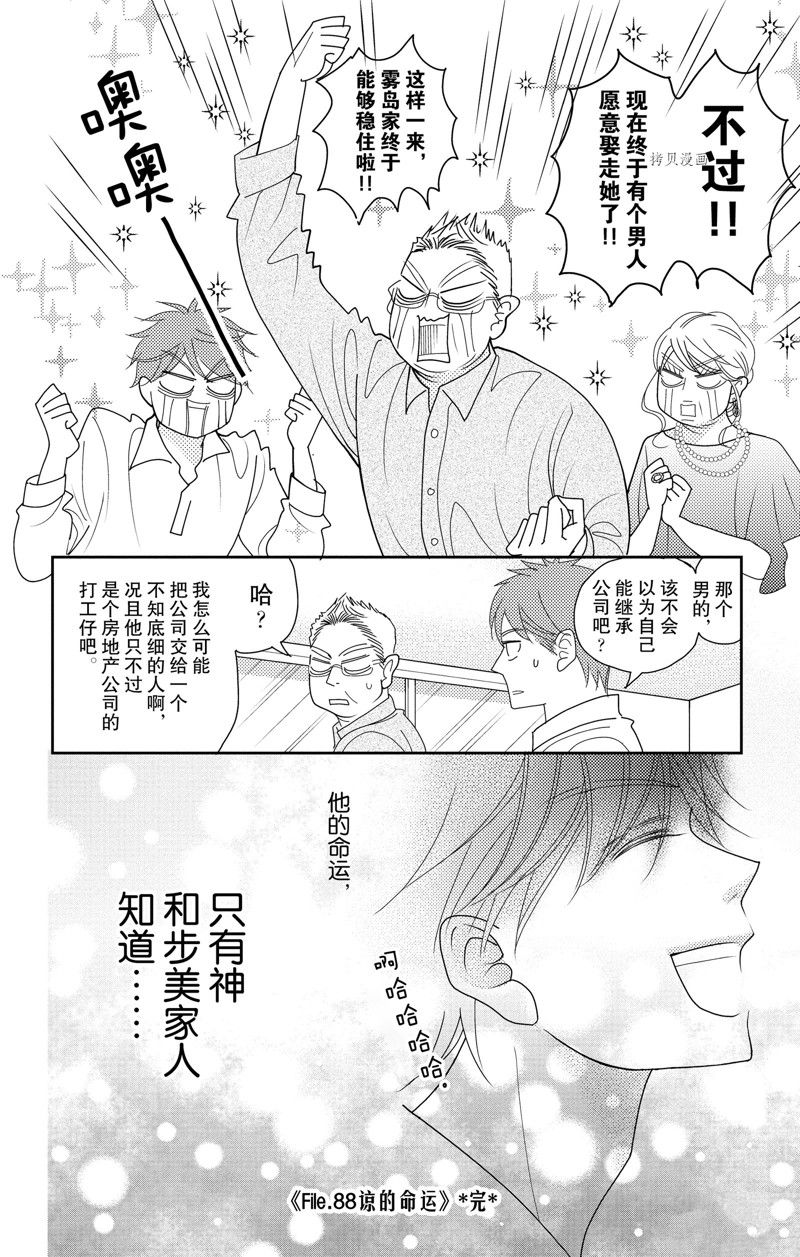 《深夜的奇葩恋爱图鉴》漫画最新章节第98话 试看版免费下拉式在线观看章节第【16】张图片