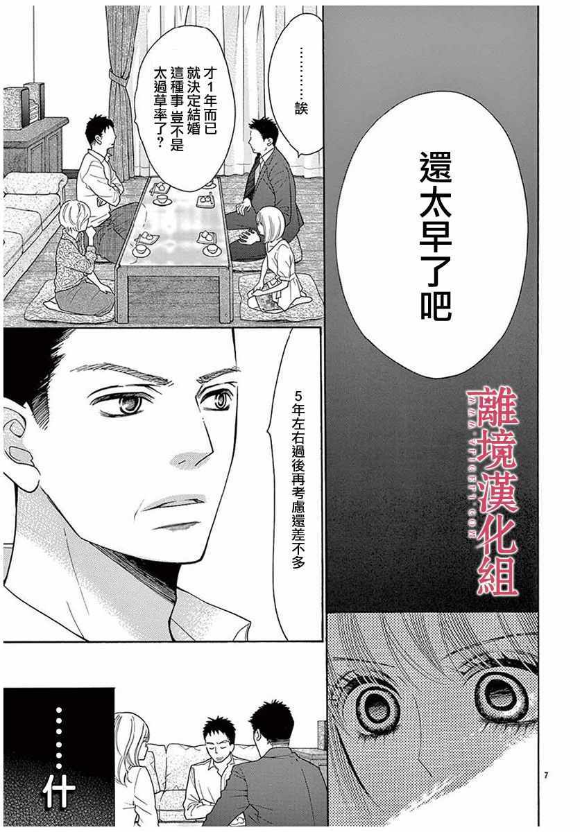 《深夜的奇葩恋爱图鉴》漫画最新章节第45话免费下拉式在线观看章节第【11】张图片