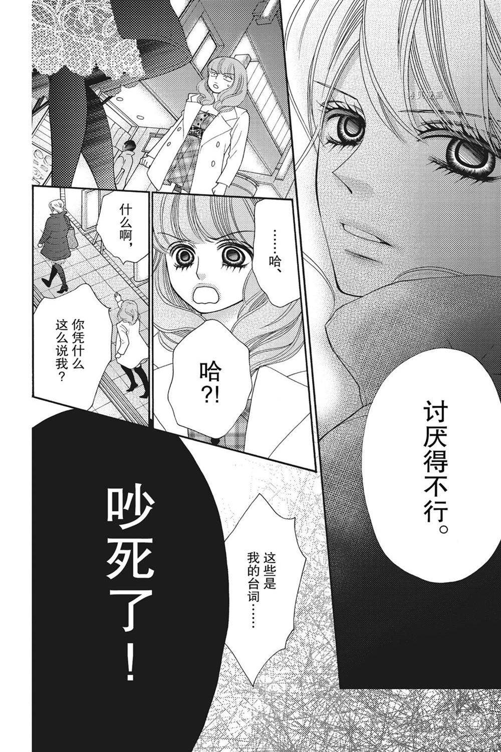 《深夜的奇葩恋爱图鉴》漫画最新章节第78话 试看版免费下拉式在线观看章节第【12】张图片