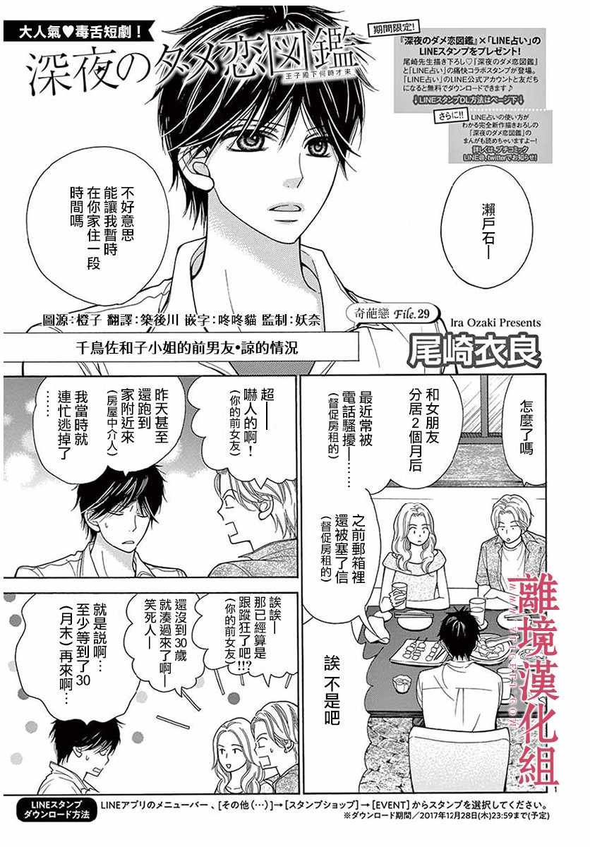 《深夜的奇葩恋爱图鉴》漫画最新章节第34话免费下拉式在线观看章节第【1】张图片