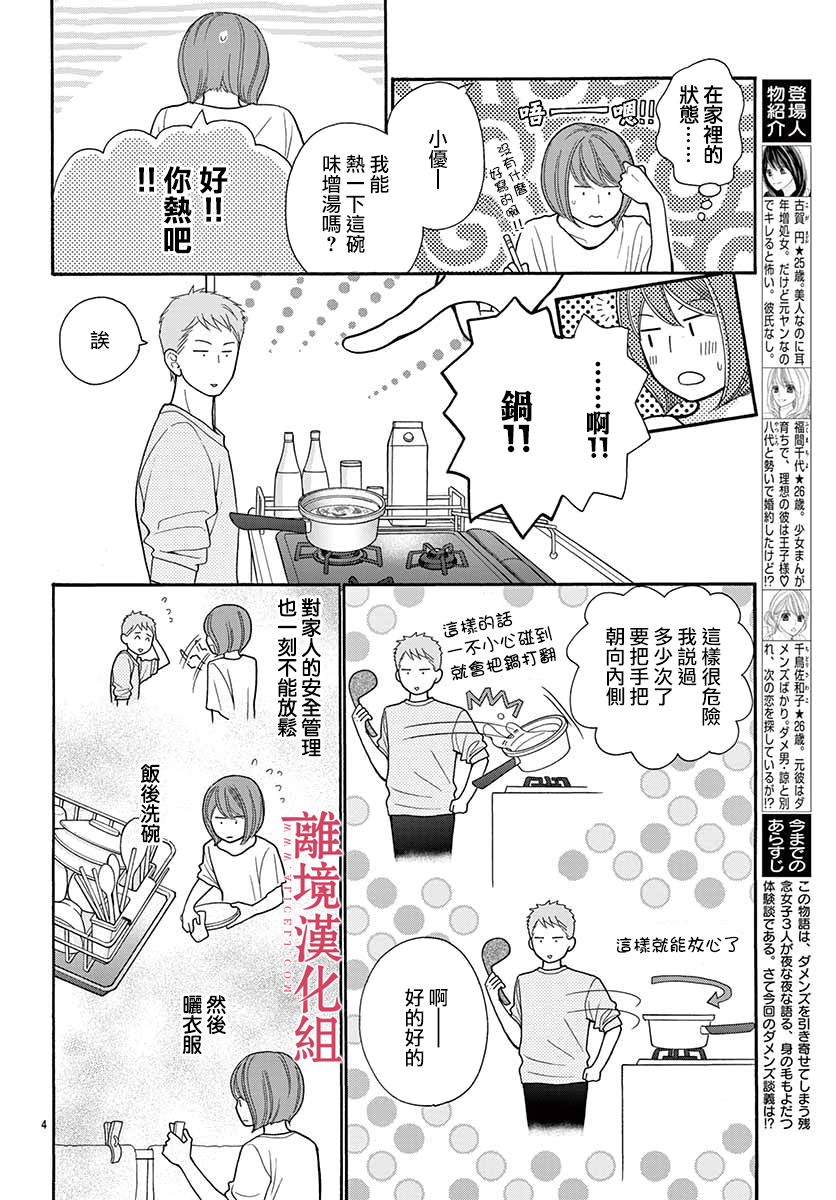 《深夜的奇葩恋爱图鉴》漫画最新章节第51话免费下拉式在线观看章节第【4】张图片