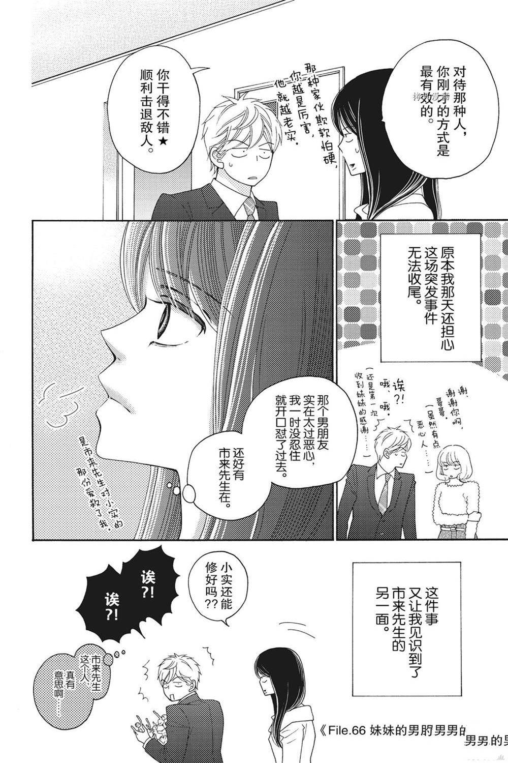 《深夜的奇葩恋爱图鉴》漫画最新章节第76话 试看版免费下拉式在线观看章节第【16】张图片