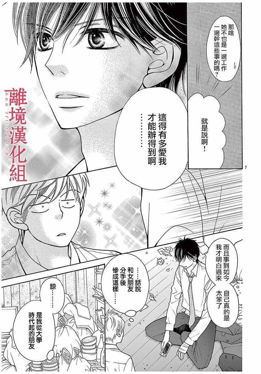 《深夜的奇葩恋爱图鉴》漫画最新章节第35话免费下拉式在线观看章节第【7】张图片