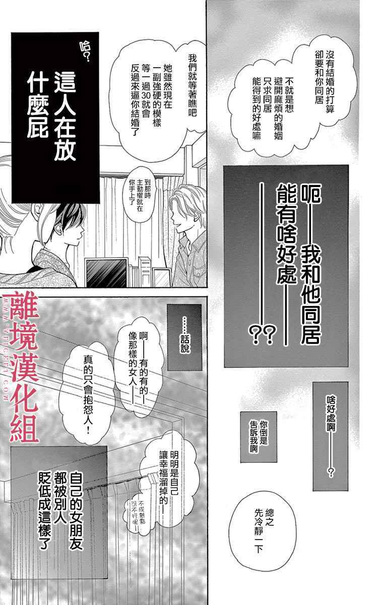 《深夜的奇葩恋爱图鉴》漫画最新章节第25话免费下拉式在线观看章节第【23】张图片