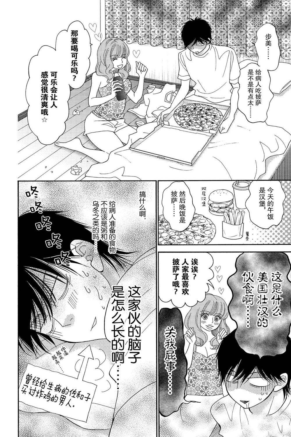 《深夜的奇葩恋爱图鉴》漫画最新章节第90话 试看版免费下拉式在线观看章节第【2】张图片