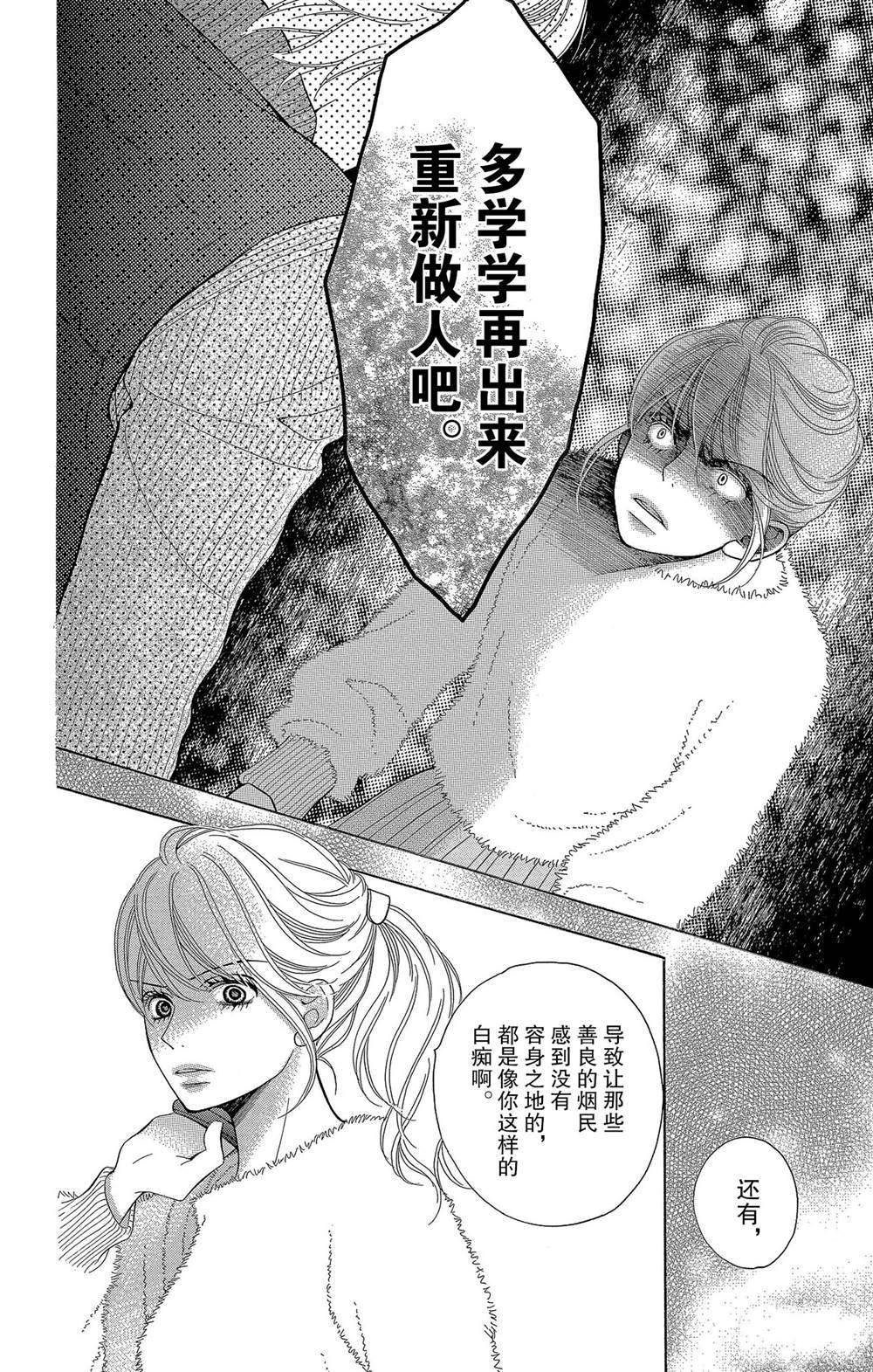 《深夜的奇葩恋爱图鉴》漫画最新章节第55话 试看版免费下拉式在线观看章节第【14】张图片