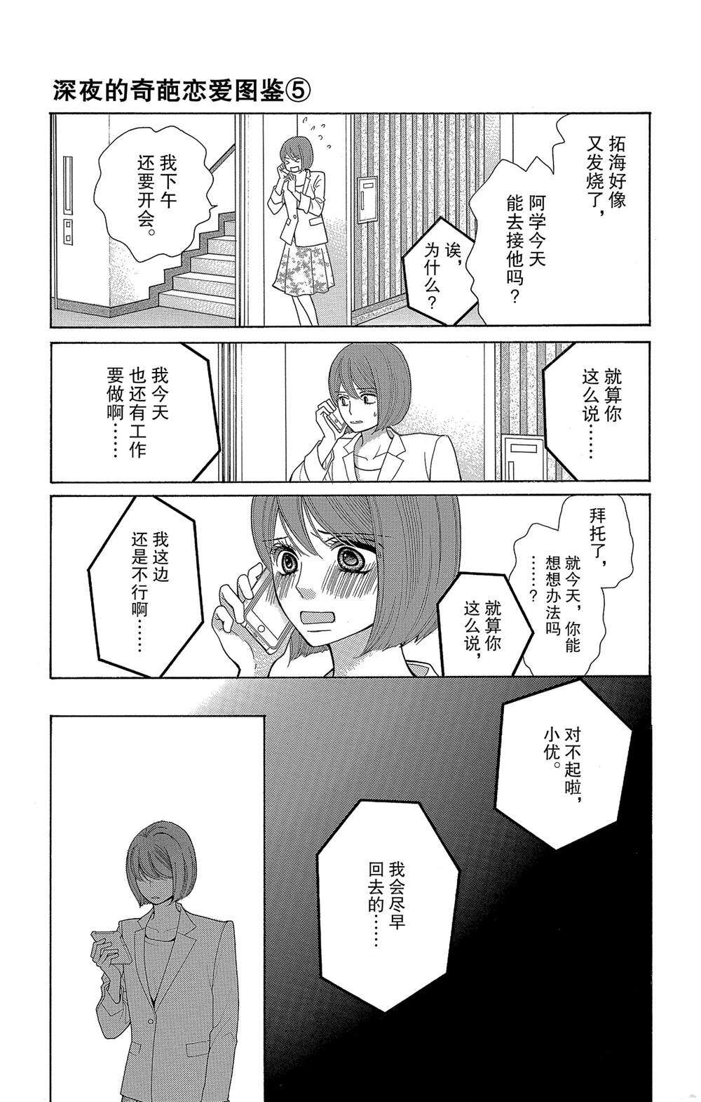 《深夜的奇葩恋爱图鉴》漫画最新章节番外2免费下拉式在线观看章节第【9】张图片