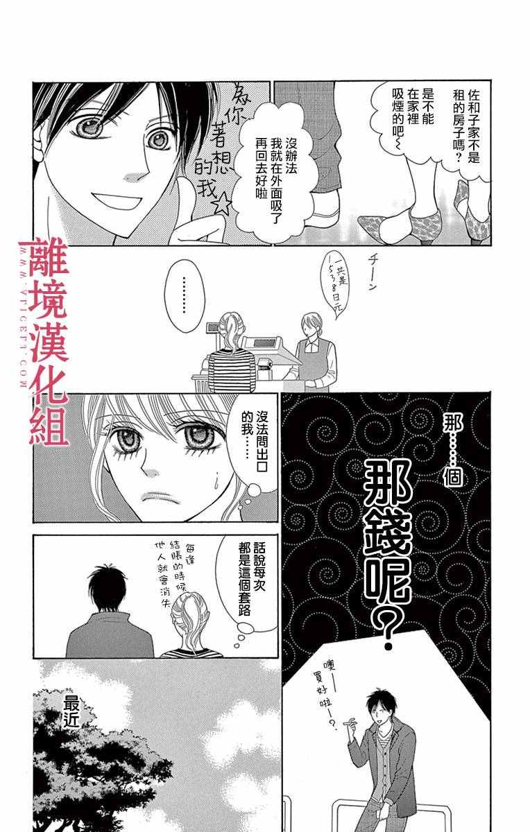 《深夜的奇葩恋爱图鉴》漫画最新章节第8话免费下拉式在线观看章节第【4】张图片