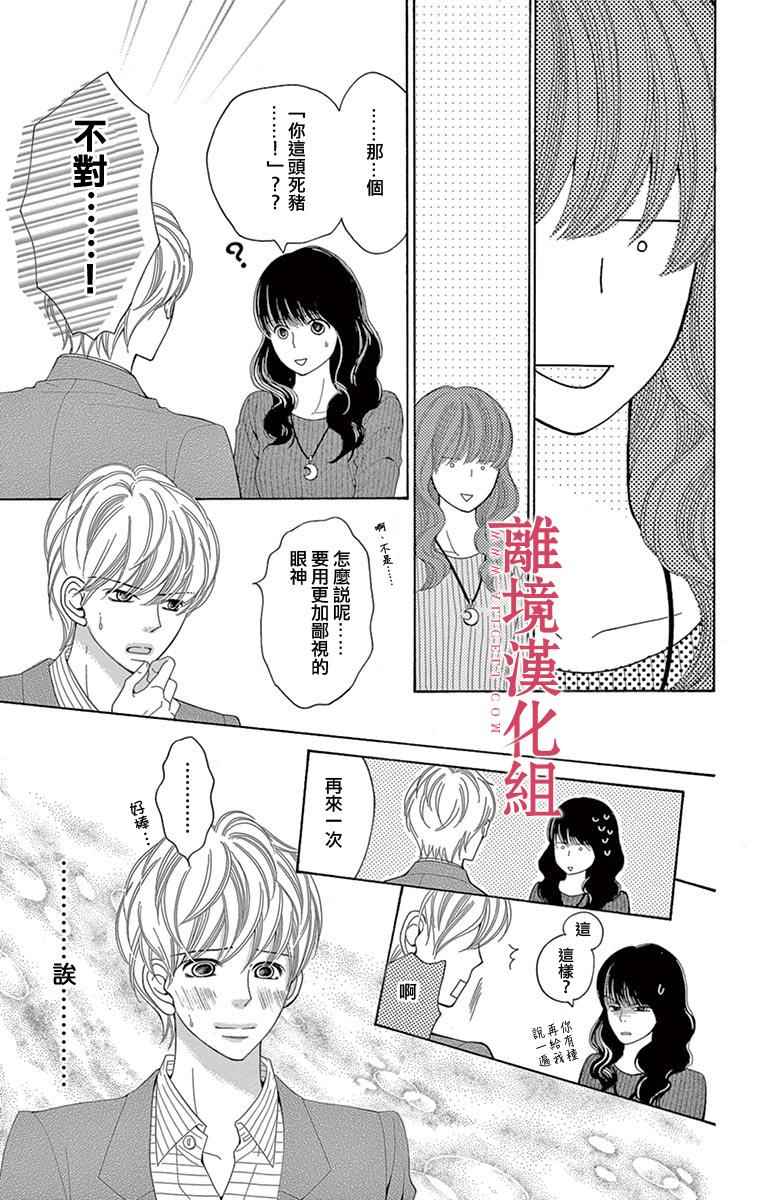 《深夜的奇葩恋爱图鉴》漫画最新章节第18话免费下拉式在线观看章节第【11】张图片