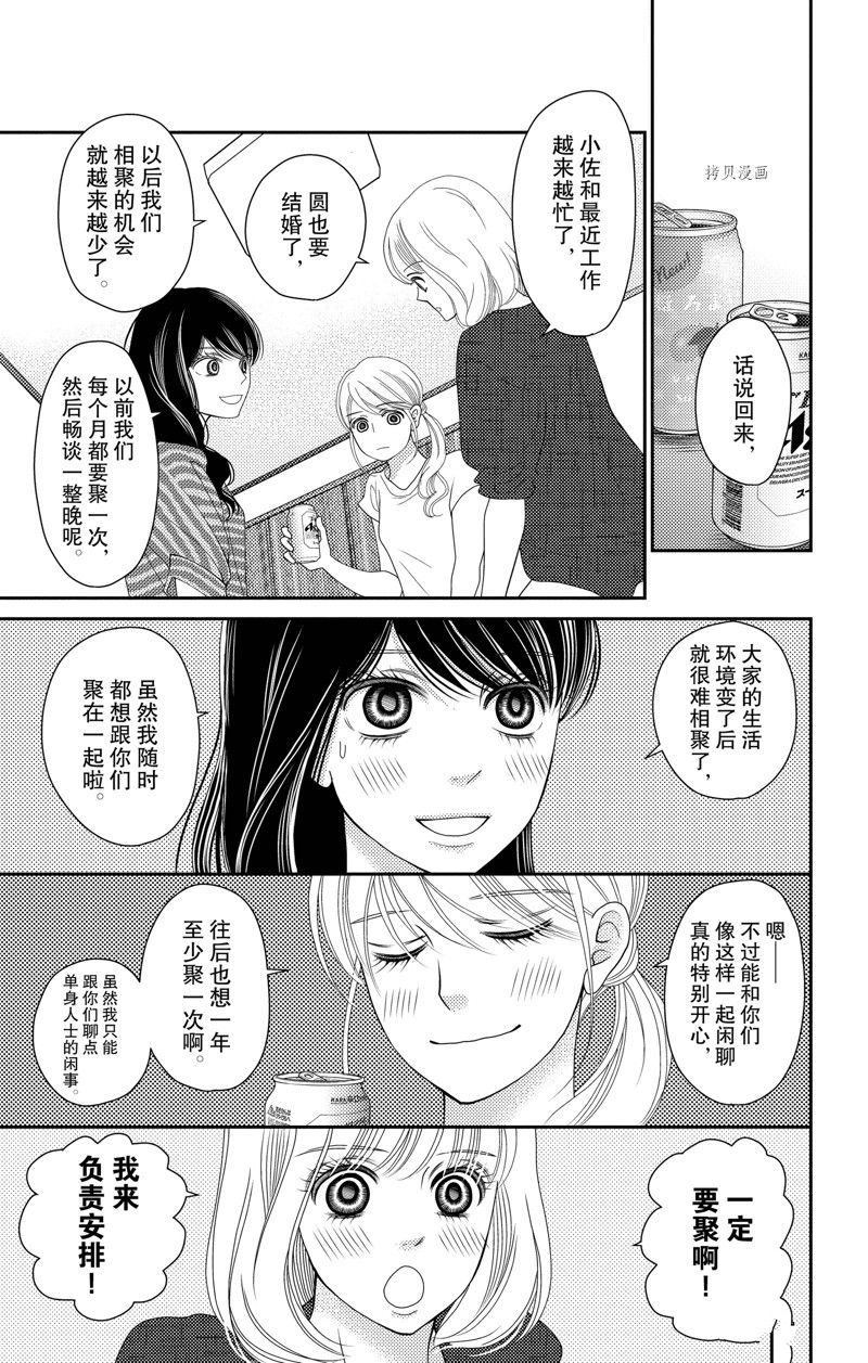 《深夜的奇葩恋爱图鉴》漫画最新章节第100话 试看版免费下拉式在线观看章节第【15】张图片