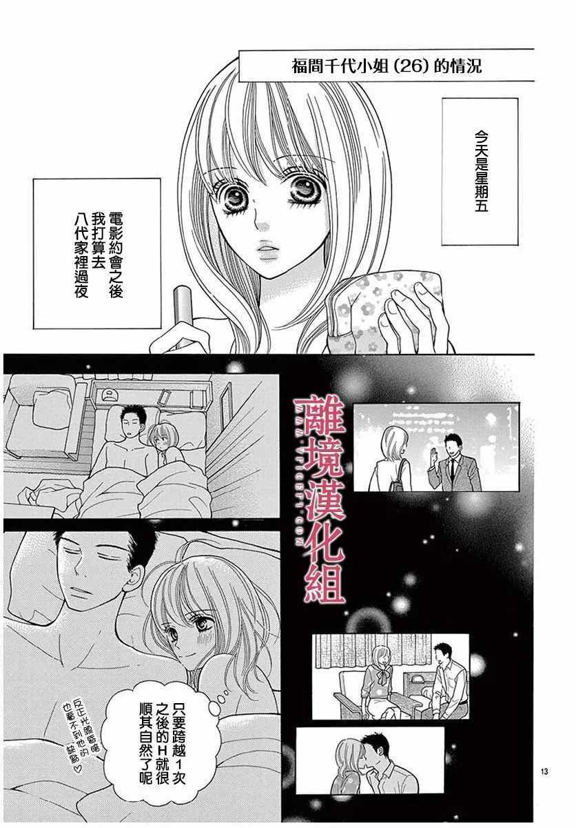 《深夜的奇葩恋爱图鉴》漫画最新章节第27话免费下拉式在线观看章节第【13】张图片