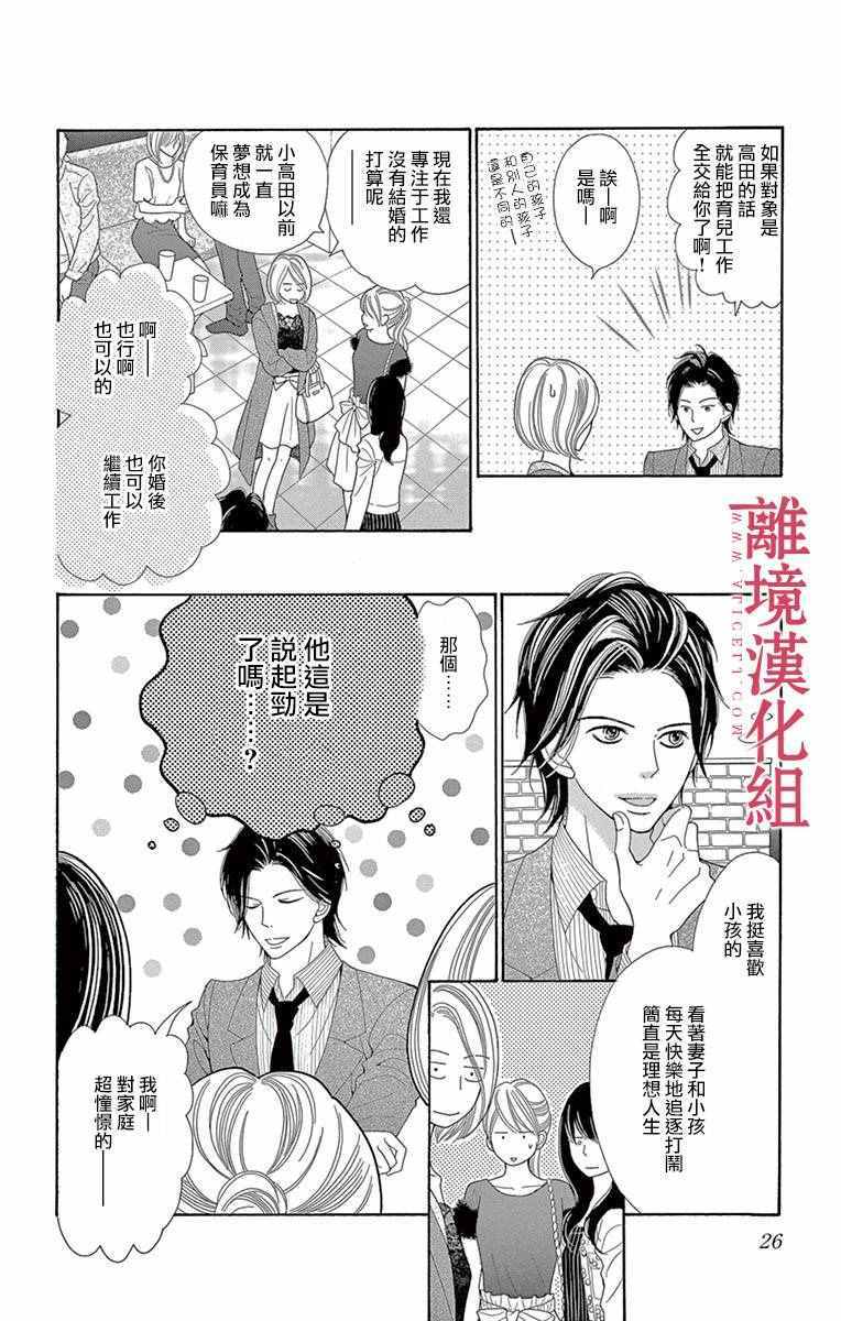 《深夜的奇葩恋爱图鉴》漫画最新章节第12话免费下拉式在线观看章节第【4】张图片