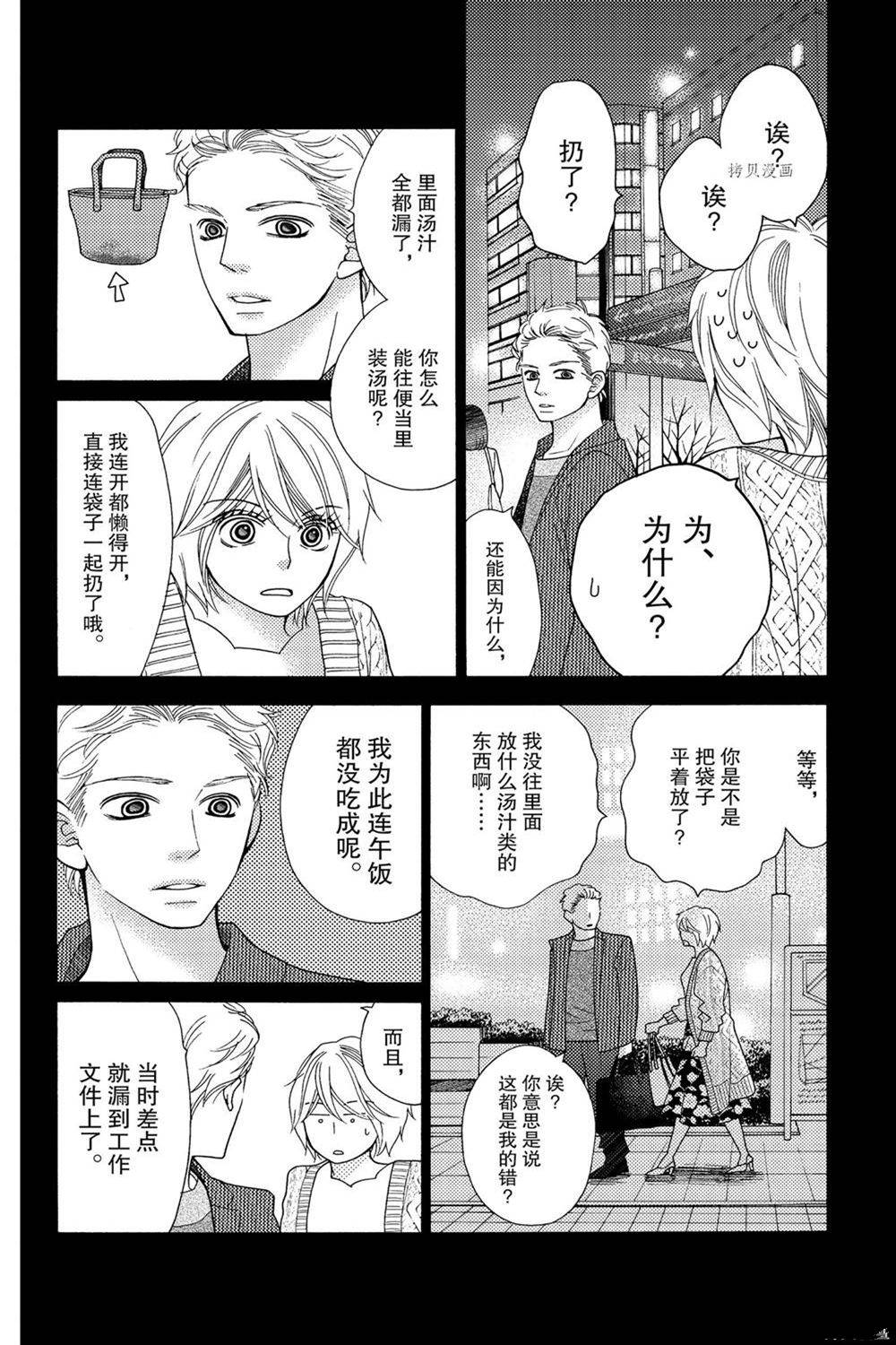 《深夜的奇葩恋爱图鉴》漫画最新章节第81话 试看版免费下拉式在线观看章节第【7】张图片