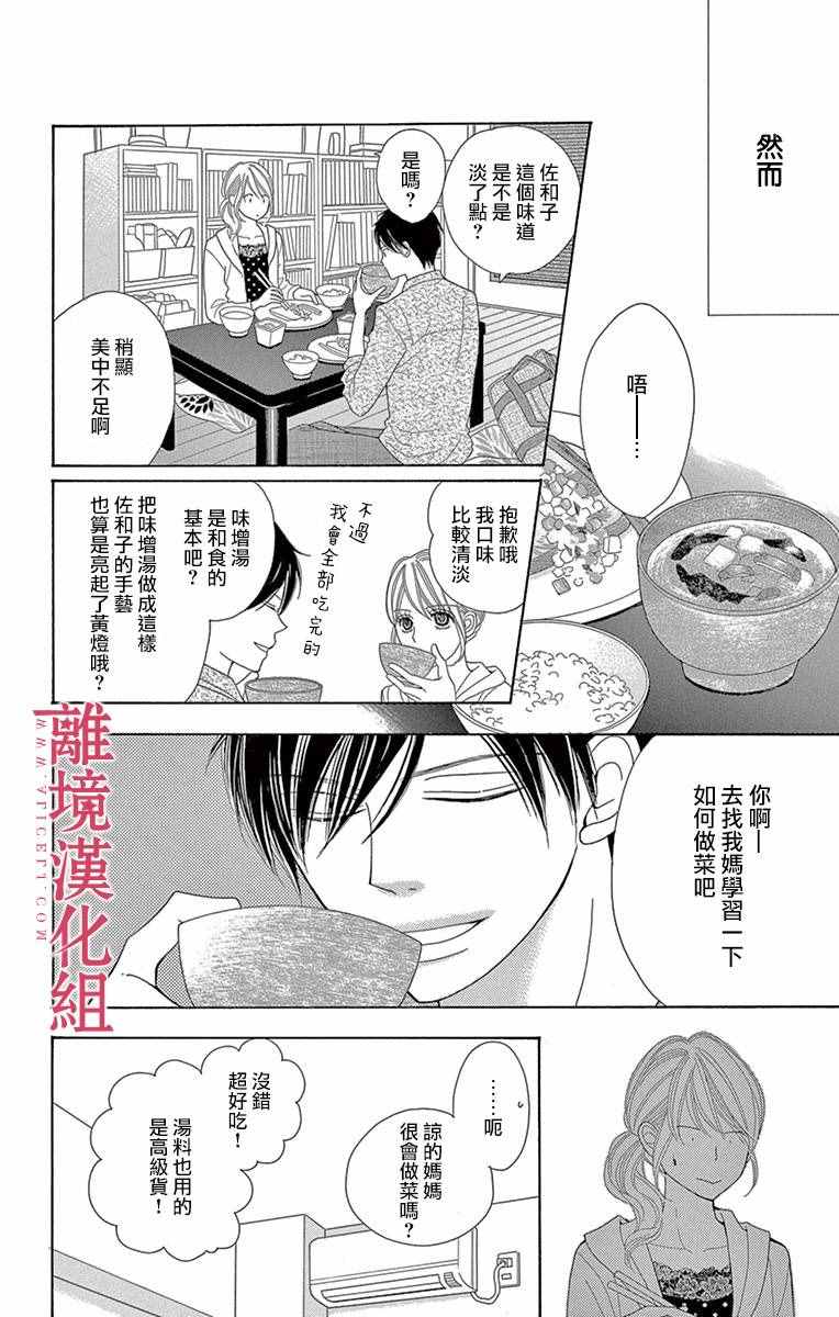 《深夜的奇葩恋爱图鉴》漫画最新章节第8话免费下拉式在线观看章节第【2】张图片