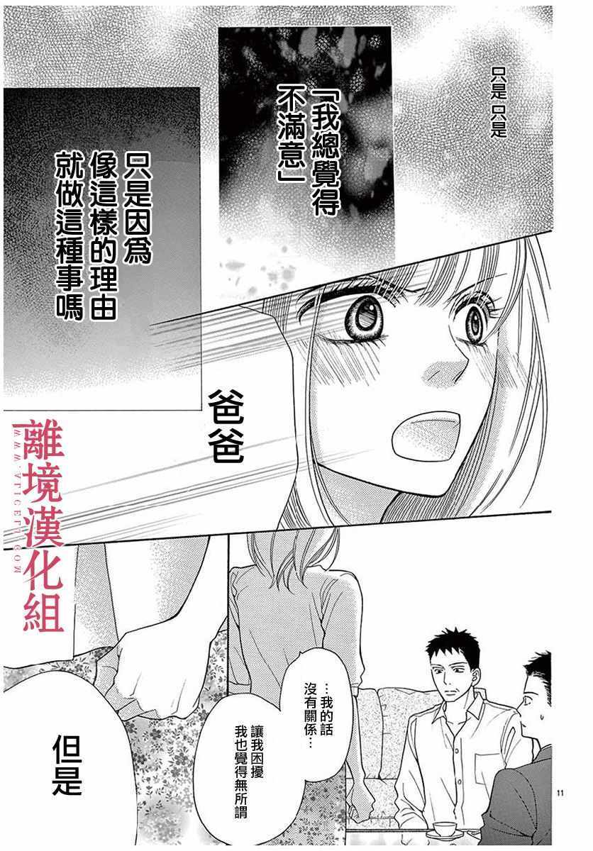 《深夜的奇葩恋爱图鉴》漫画最新章节第45话免费下拉式在线观看章节第【15】张图片