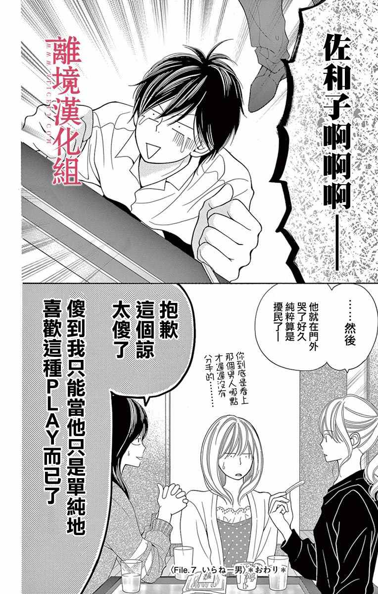 《深夜的奇葩恋爱图鉴》漫画最新章节第17话免费下拉式在线观看章节第【14】张图片