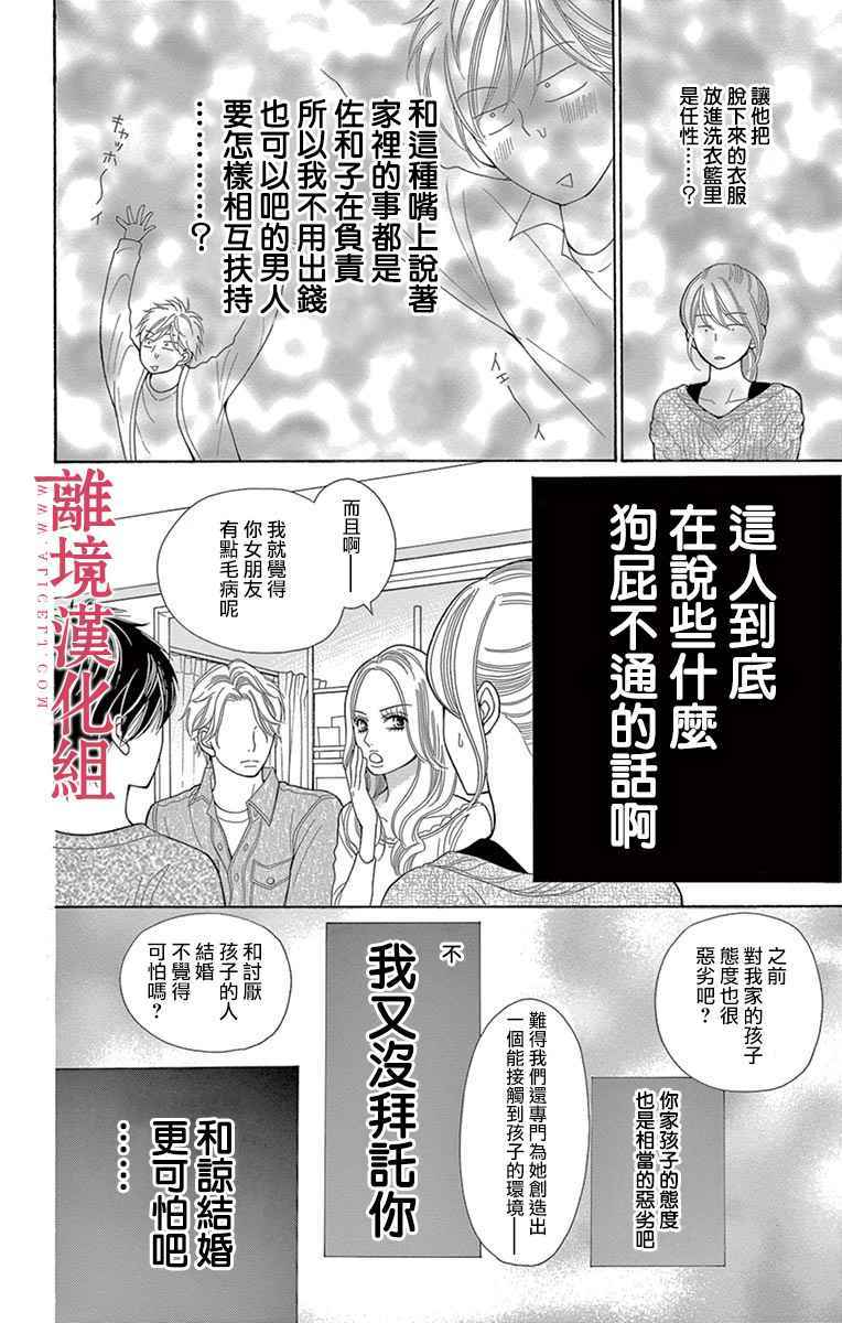 《深夜的奇葩恋爱图鉴》漫画最新章节第25话免费下拉式在线观看章节第【22】张图片