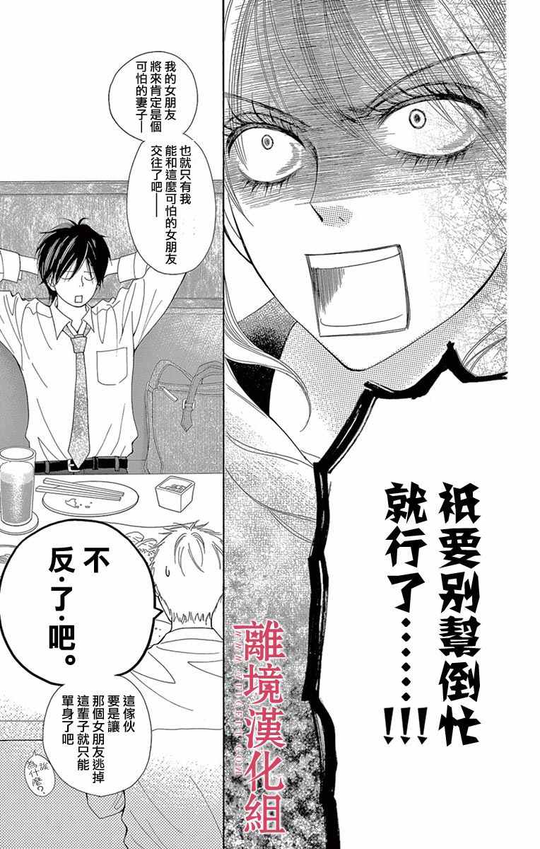 《深夜的奇葩恋爱图鉴》漫画最新章节第15话免费下拉式在线观看章节第【15】张图片