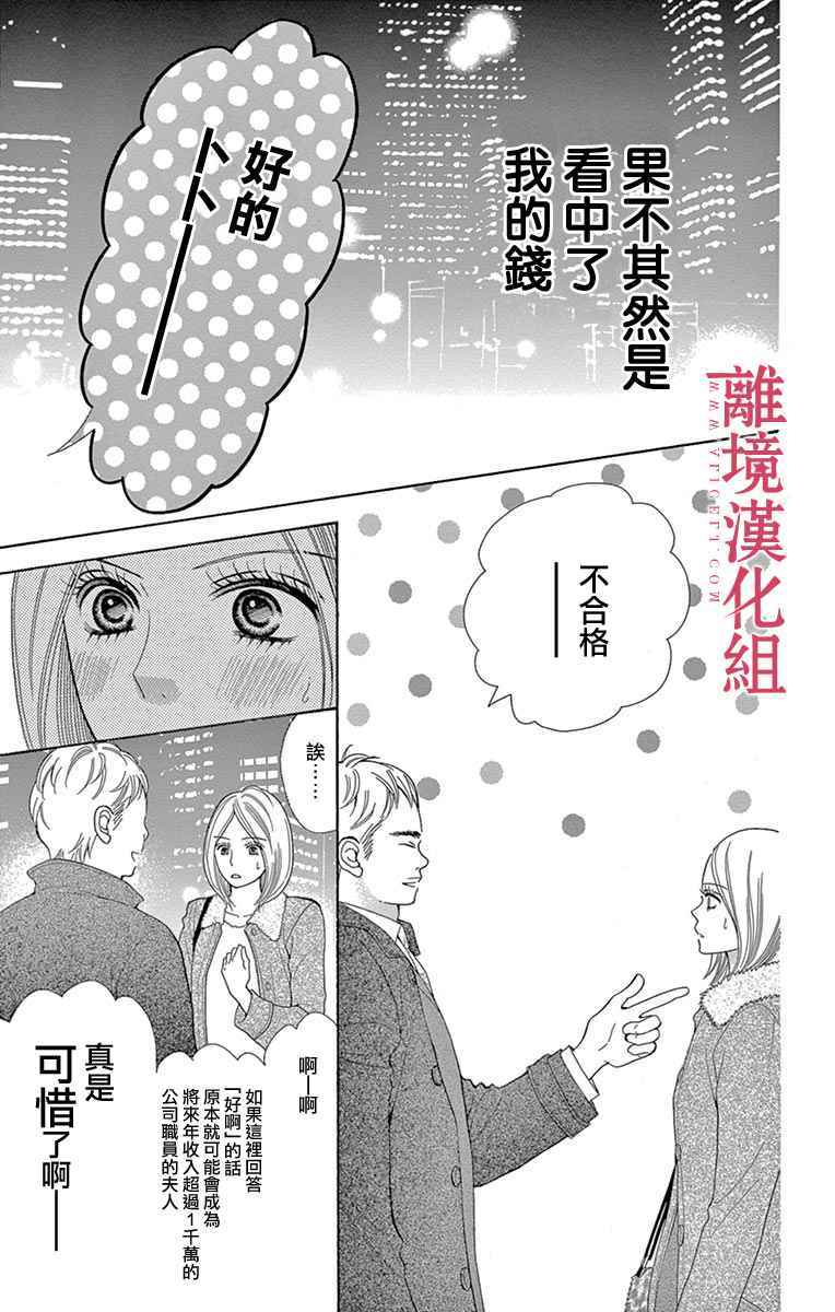 《深夜的奇葩恋爱图鉴》漫画最新章节第25话免费下拉式在线观看章节第【9】张图片