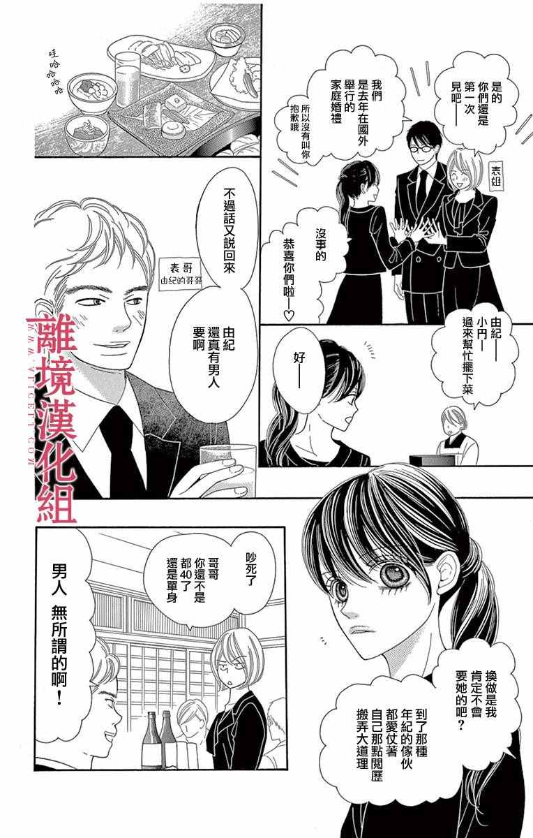 《深夜的奇葩恋爱图鉴》漫画最新章节第7话免费下拉式在线观看章节第【2】张图片