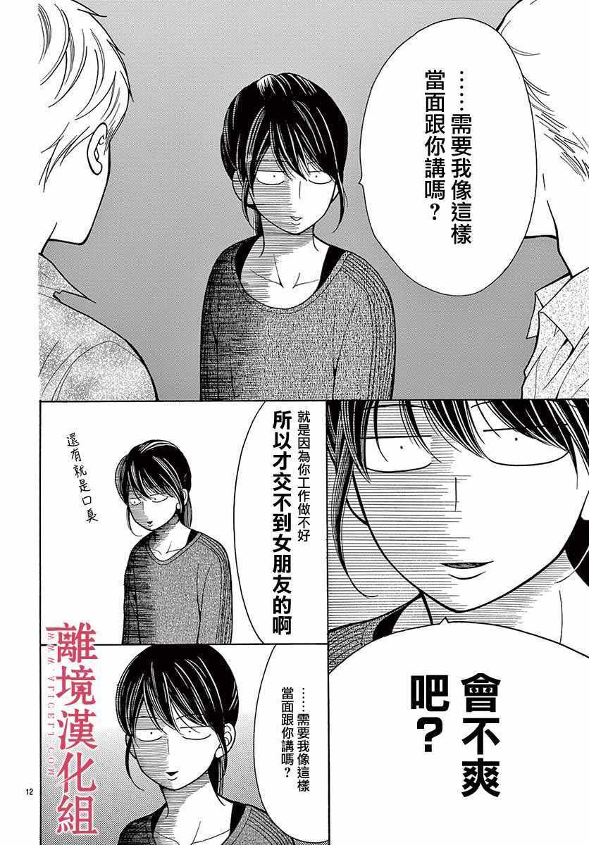 《深夜的奇葩恋爱图鉴》漫画最新章节第38话免费下拉式在线观看章节第【12】张图片