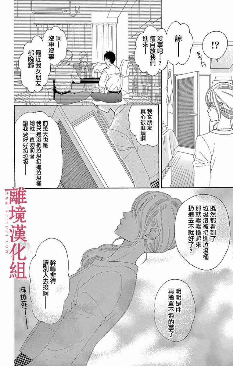 《深夜的奇葩恋爱图鉴》漫画最新章节第17话免费下拉式在线观看章节第【8】张图片