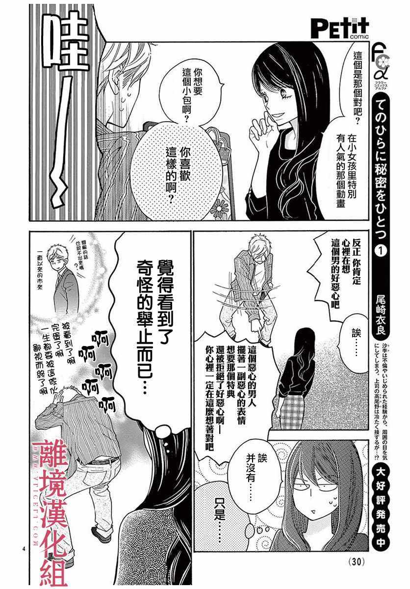 《深夜的奇葩恋爱图鉴》漫画最新章节第46话免费下拉式在线观看章节第【4】张图片