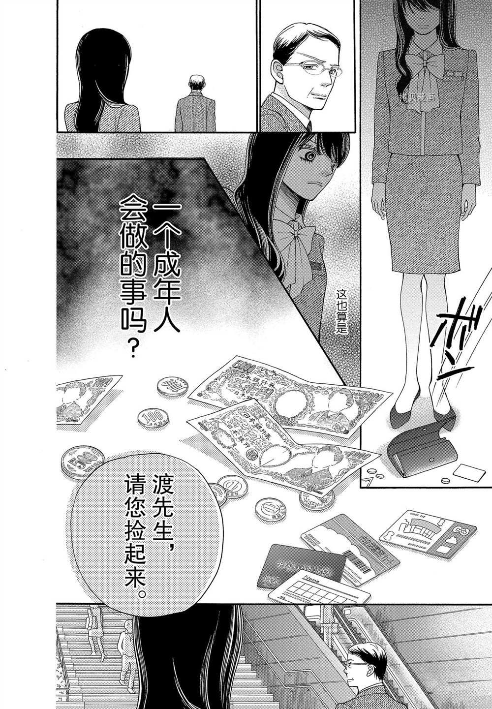 《深夜的奇葩恋爱图鉴》漫画最新章节第64话 试看版免费下拉式在线观看章节第【4】张图片