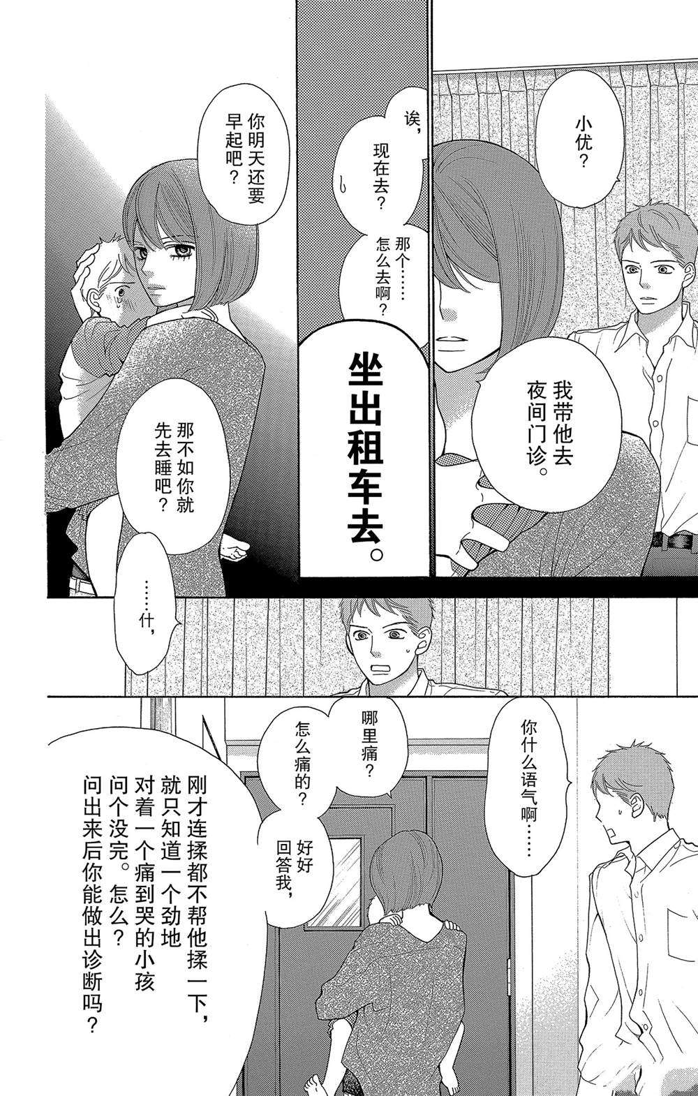 《深夜的奇葩恋爱图鉴》漫画最新章节番外2免费下拉式在线观看章节第【16】张图片