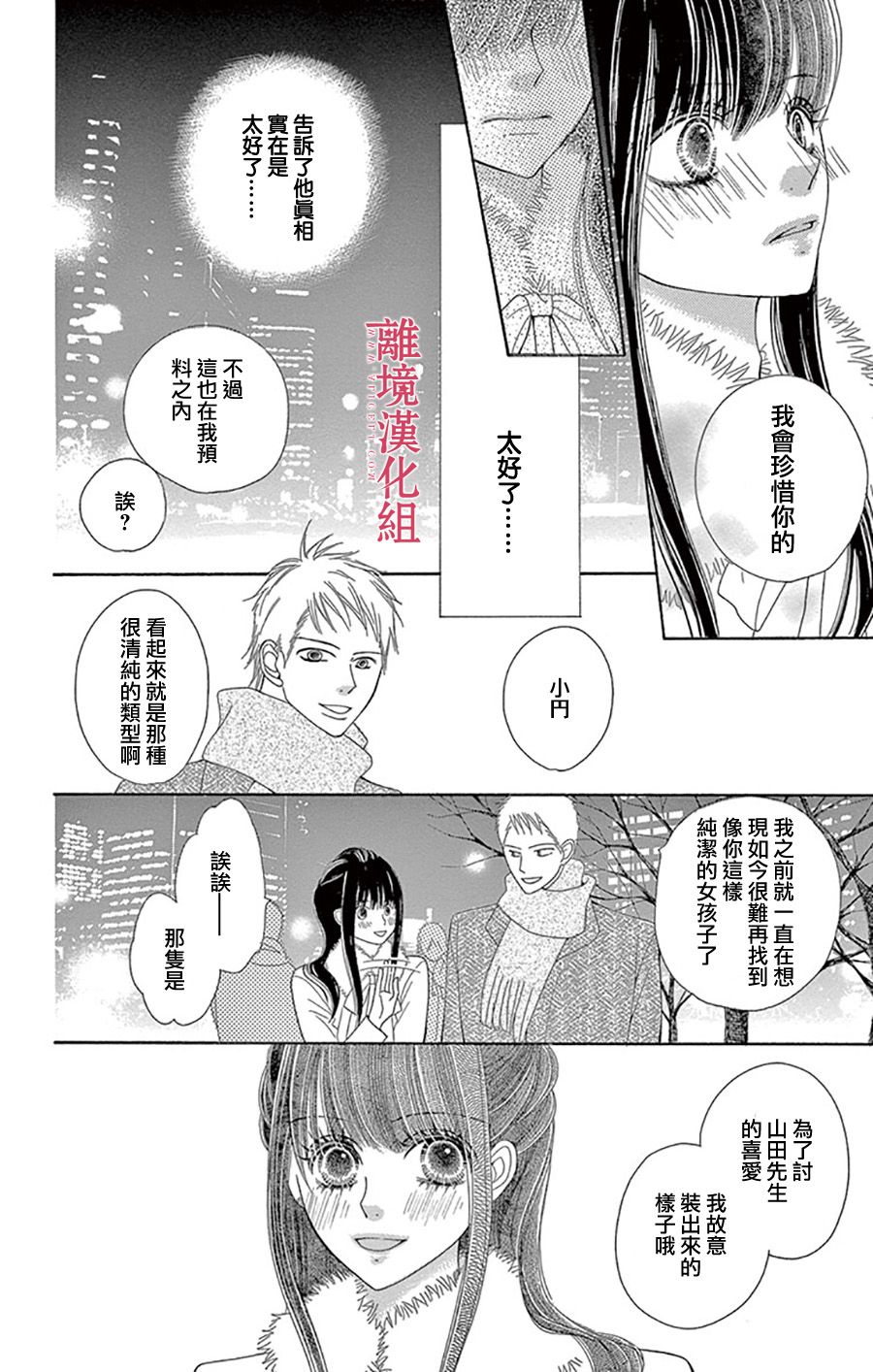 《深夜的奇葩恋爱图鉴》漫画最新章节第1话免费下拉式在线观看章节第【13】张图片