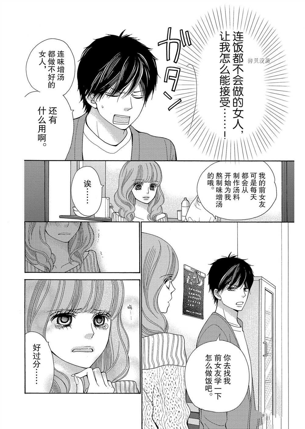 《深夜的奇葩恋爱图鉴》漫画最新章节第66话 试看版免费下拉式在线观看章节第【8】张图片